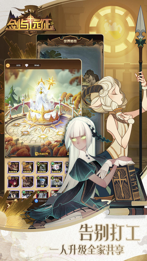 剑与远征渠道服截图3 剑与远征渠道服截图3