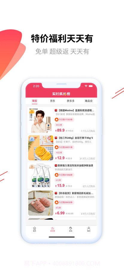找好货截图3 找好货截图3