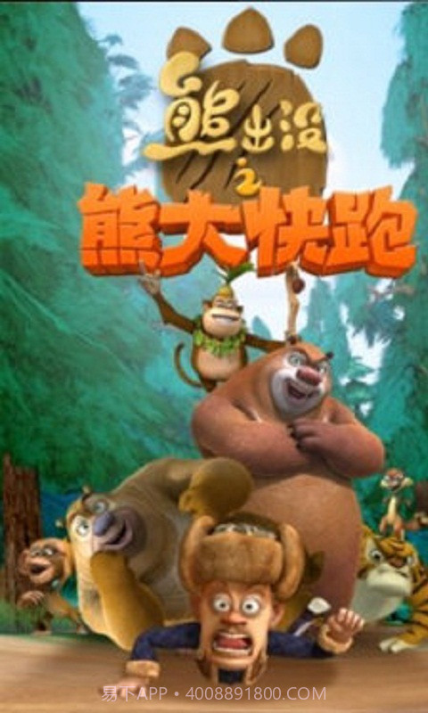 熊出没之熊大酷跑截图1