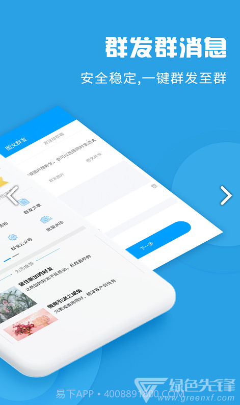 一键群发(一键群发500微信群)V1.6.5 安卓免费版截图3