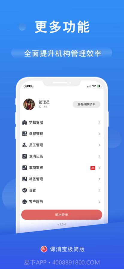 课消宝极简版截图5