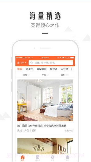 设计圈截图1 设计圈截图1