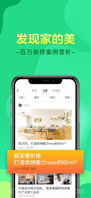土巴兔装修截图5 土巴兔装修截图5