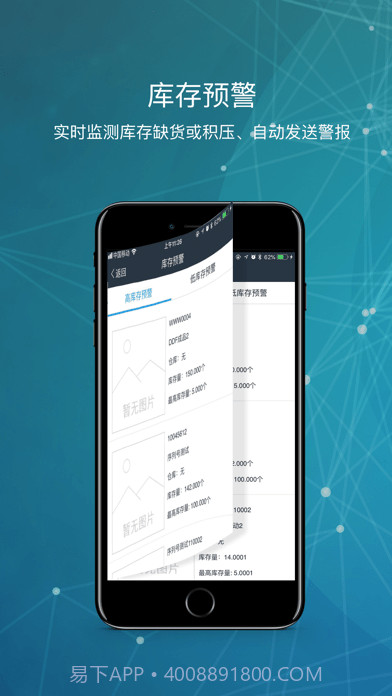 库管王截图2 库管王截图2