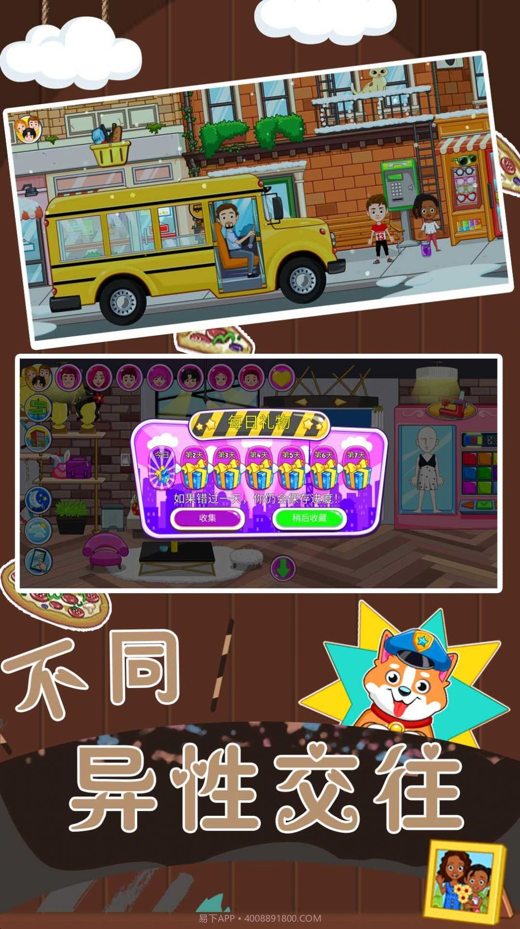 恋爱人生模拟器3D截图2 恋爱人生模拟器3D截图2