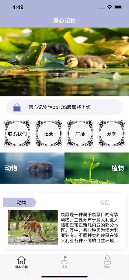 慧心记物截图1 慧心记物截图1