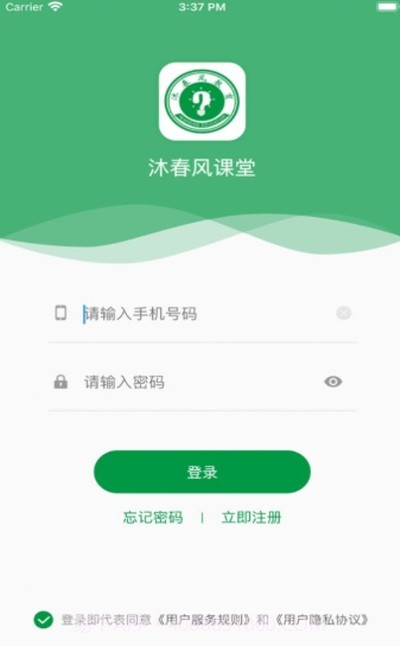 沐春风课堂截图2