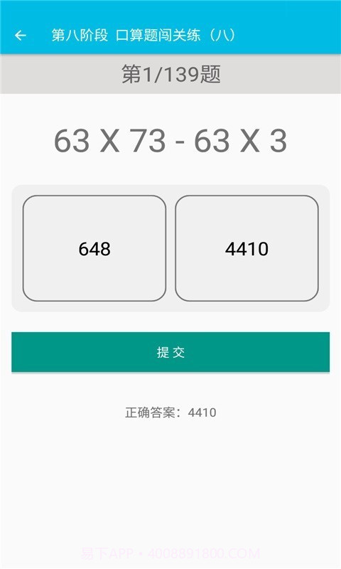 小学数学口算题卡截图4 小学数学口算题卡截图4