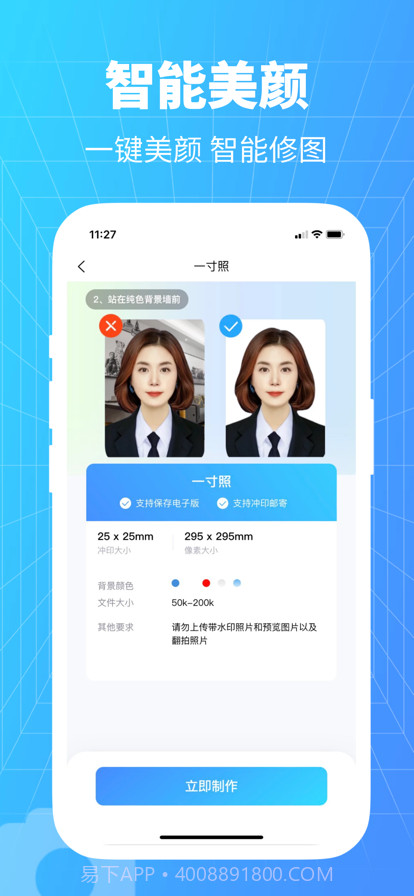 秒变证件照截图5