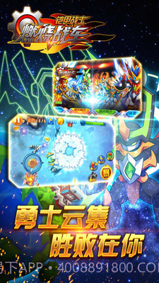 铠甲战士之燃烧战车截图2