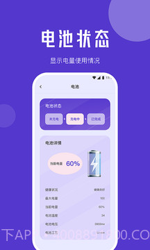 小象流量精灵截图4