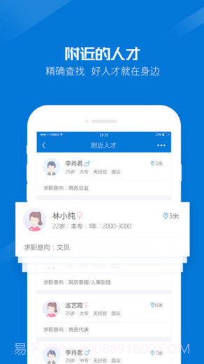 百城招聘HR版截图3 百城招聘HR版截图3