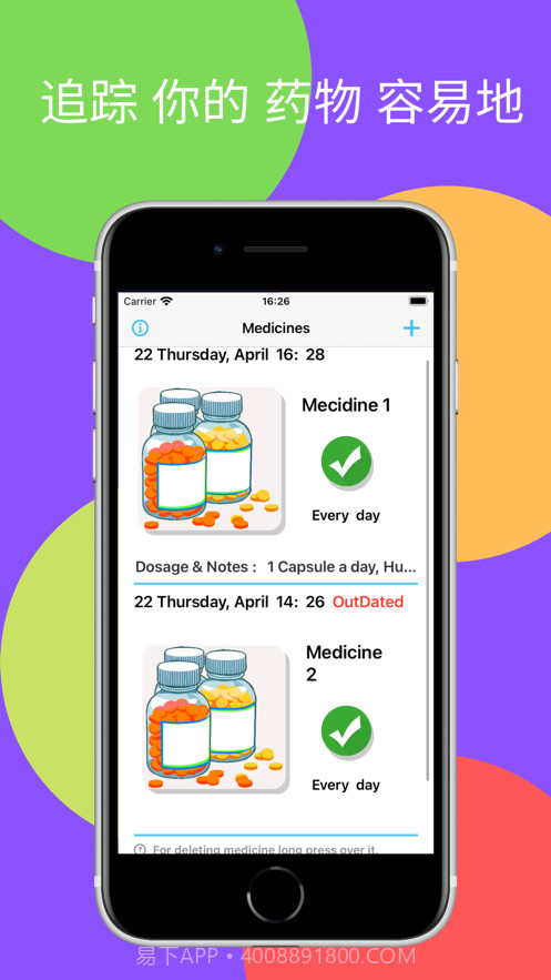 丸提醒截图1 丸提醒截图1