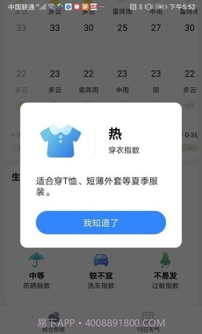 大好天气截图2 大好天气截图2