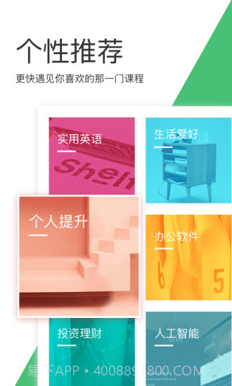 网易云课堂截图3 网易云课堂截图3