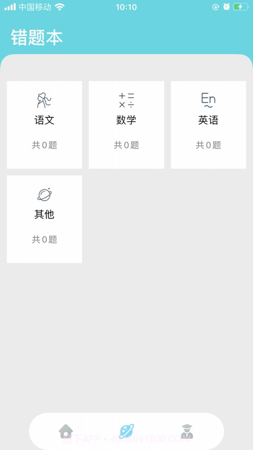 错题帮打印机截图1