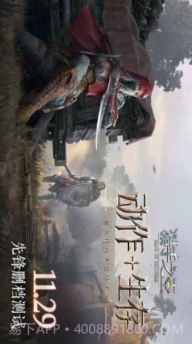 猎手之王预约下载截图1