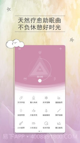 小睡眠Pro截图2