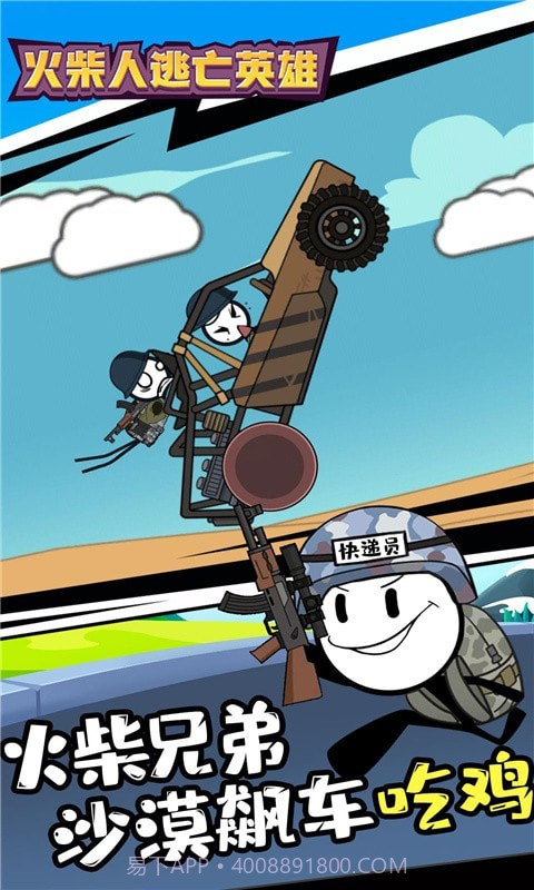 火柴人逃亡英雄截图2