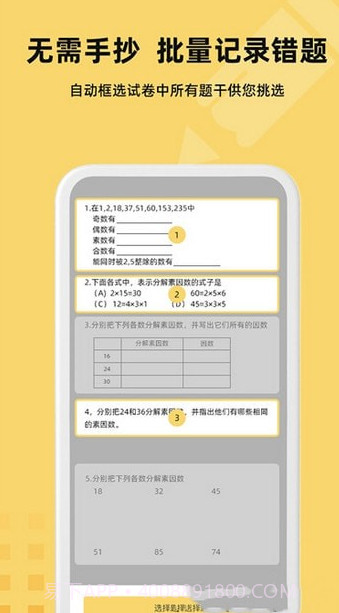 刺猬错题本截图3 刺猬错题本截图3