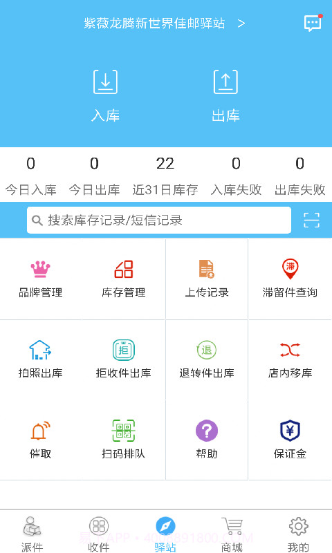 快递哥截图3 快递哥截图3