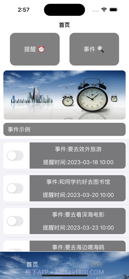 悠悠事项提醒截图1