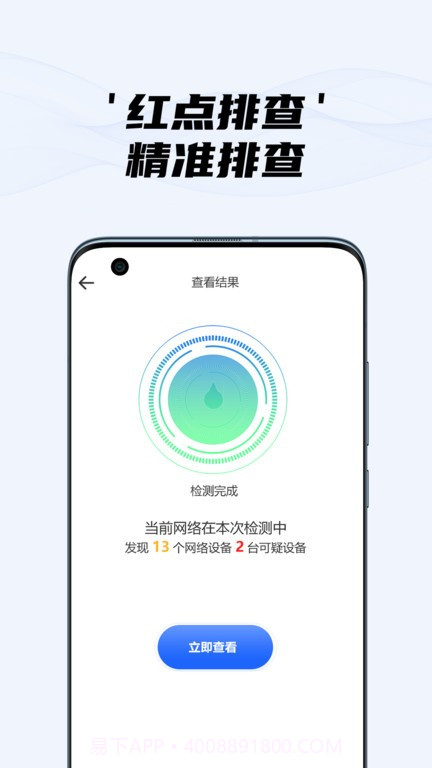 oppo隐藏摄像头检测截图3