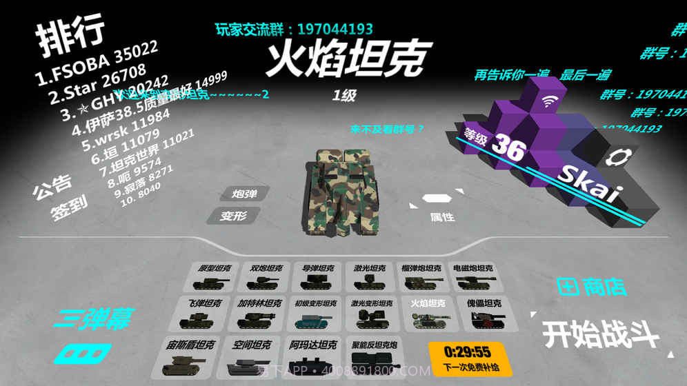 变形坦克2(删档测试)截图4 变形坦克2(删档测试)截图4