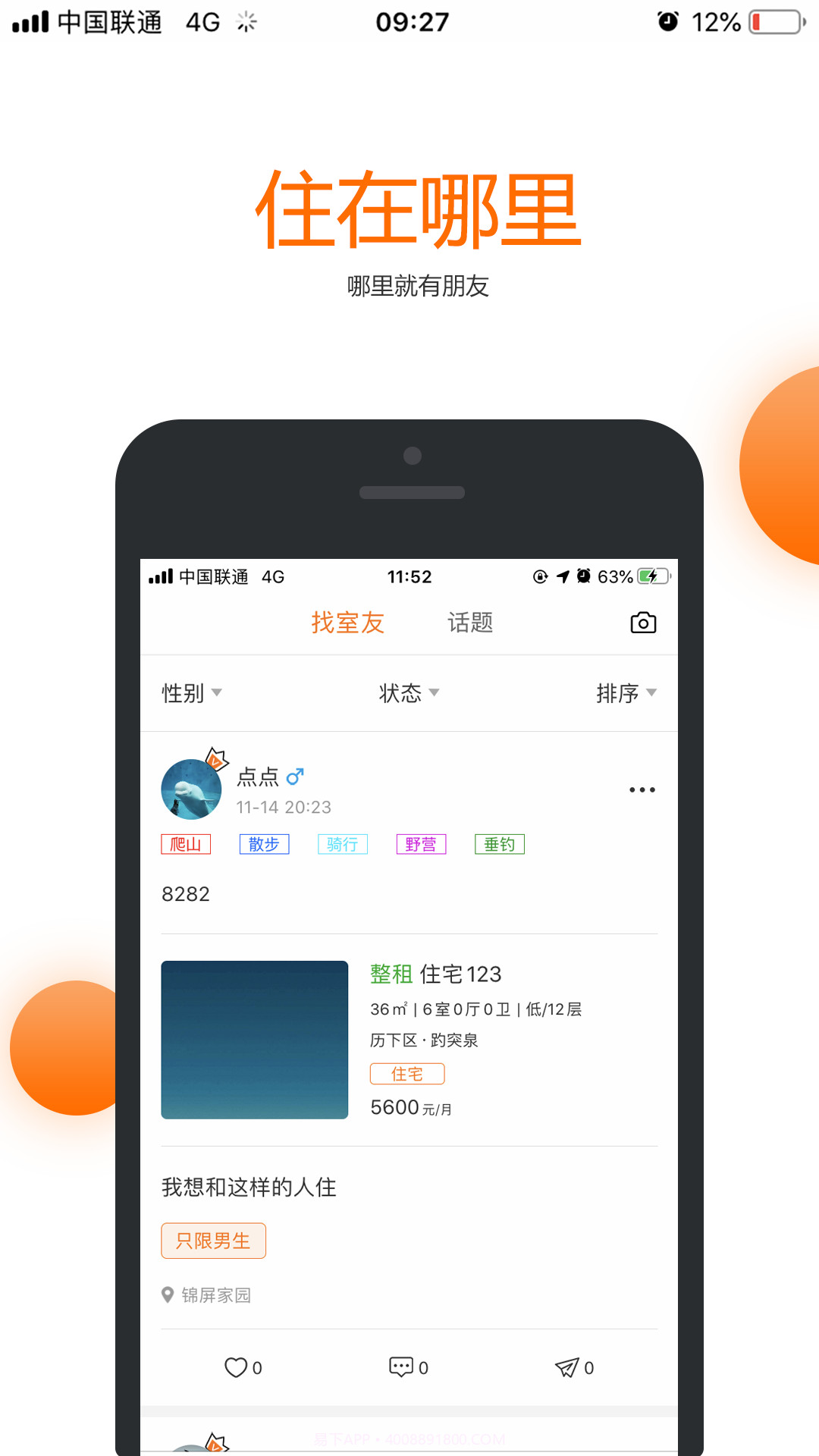 果冻租房平台截图2 果冻租房平台截图2
