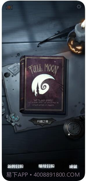 月圆之夜截图1 月圆之夜截图1