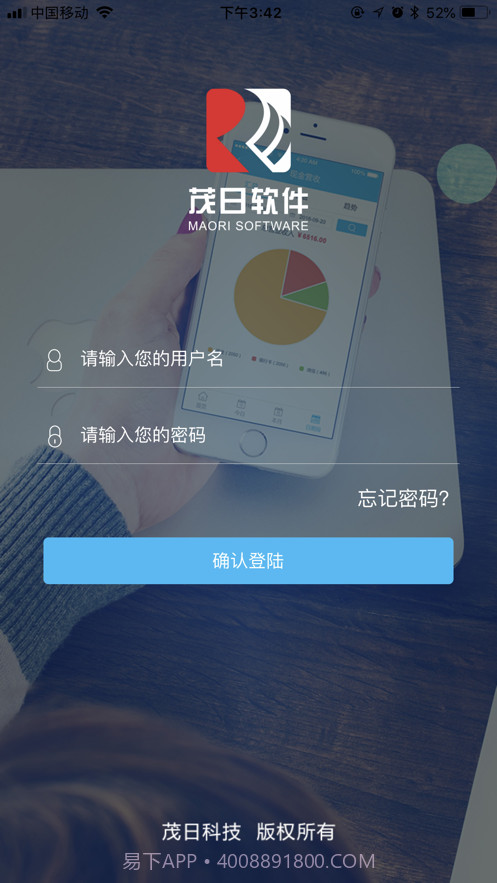 茂日软件B版截图1 茂日软件B版截图1