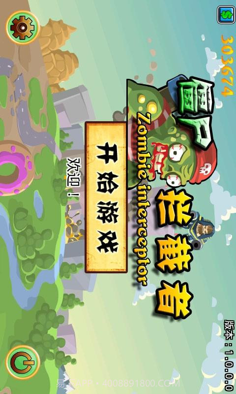 僵尸拦截者截图1