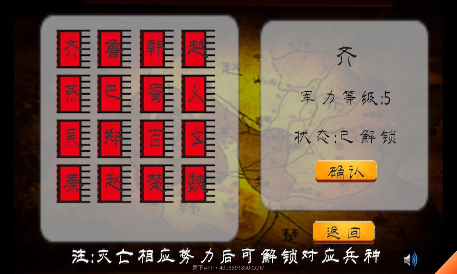 春秋十六国截图2 春秋十六国截图2