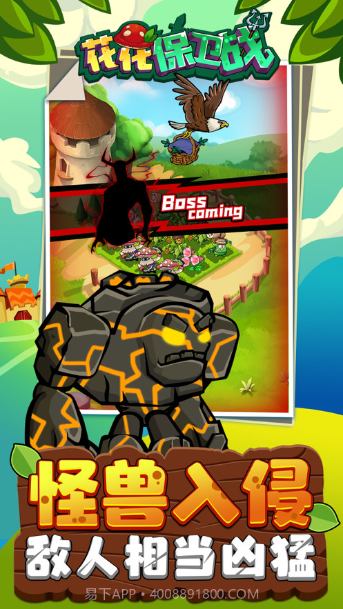 花花保卫战截图2