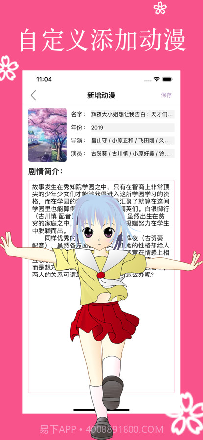 樱花动漫记录本截图2 樱花动漫记录本截图2
