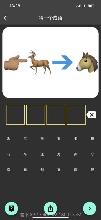 脑洞大猜截图2 脑洞大猜截图2