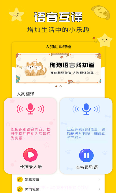 人狗翻译神器截图1 人狗翻译神器截图1