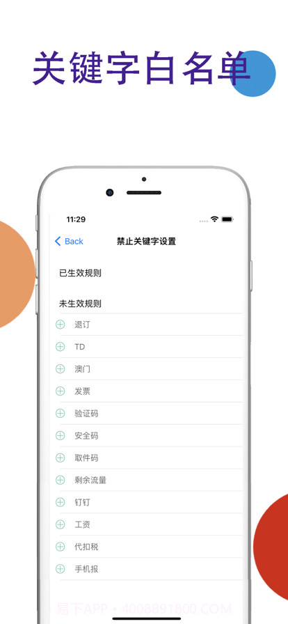 土豆短信过滤截图3