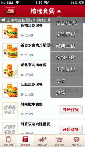 肯德基宅急送截图2 肯德基宅急送截图2
