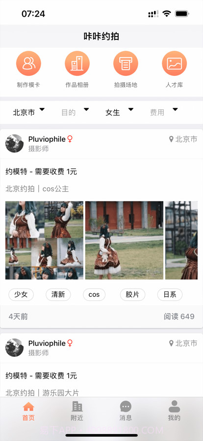 咔咔约拍平台截图2 咔咔约拍平台截图2