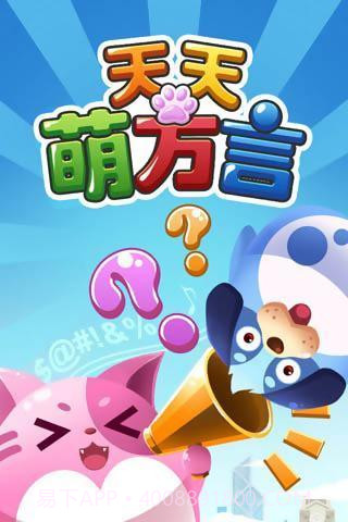 天天萌方言截图1