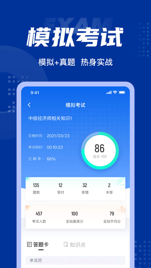 中级经济师考试聚题库截图4 中级经济师考试聚题库截图4