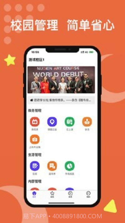 e校在手教师端截图3 e校在手教师端截图3