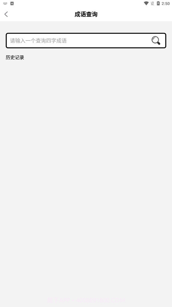 新汉语词典截图3 新汉语词典截图3