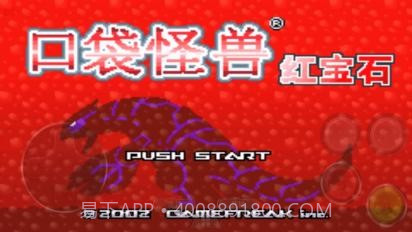 口袋妖怪红宝石全随机截图1