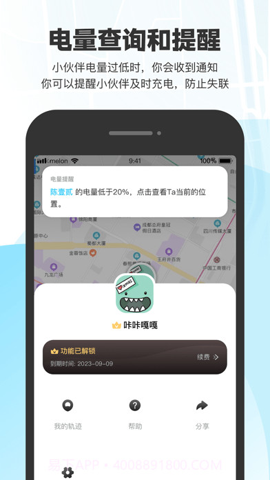 微微随行截图4 微微随行截图4