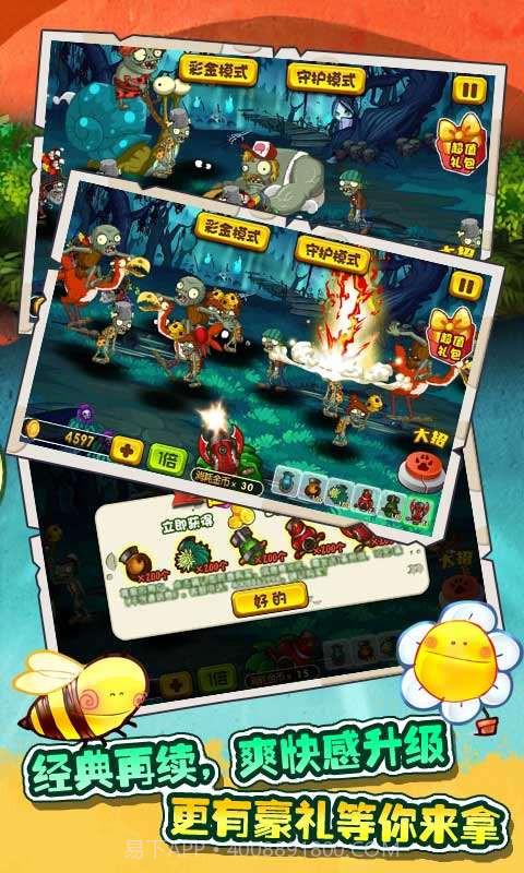 植物僵尸总动员截图3 植物僵尸总动员截图3