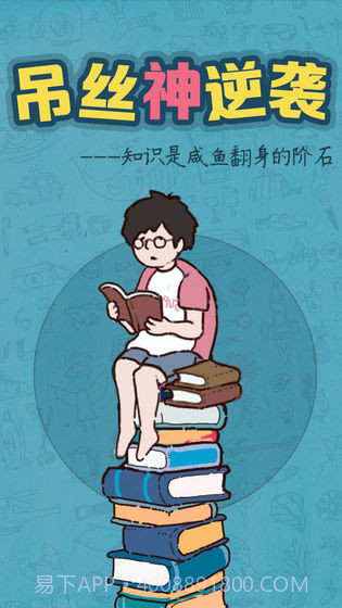 吊丝神逆袭最新版截图4 吊丝神逆袭最新版截图4