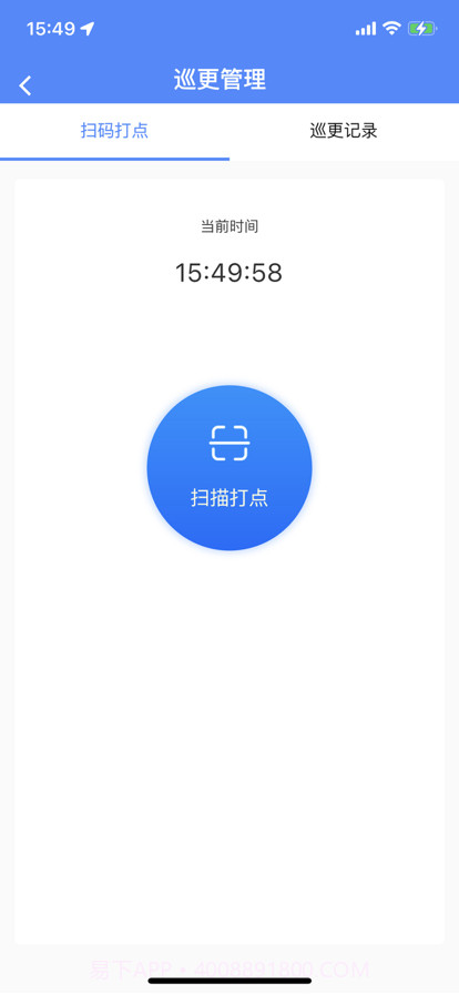 物管小助手截图2 物管小助手截图2