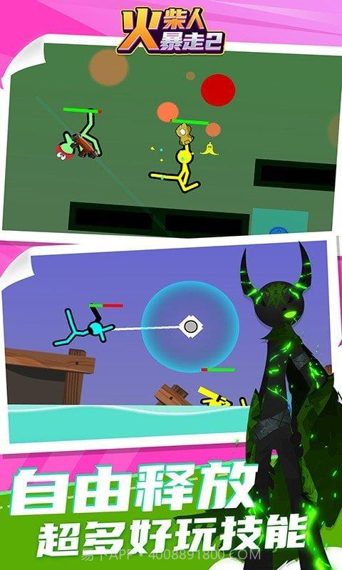 火柴人暴走2截图2 火柴人暴走2截图2